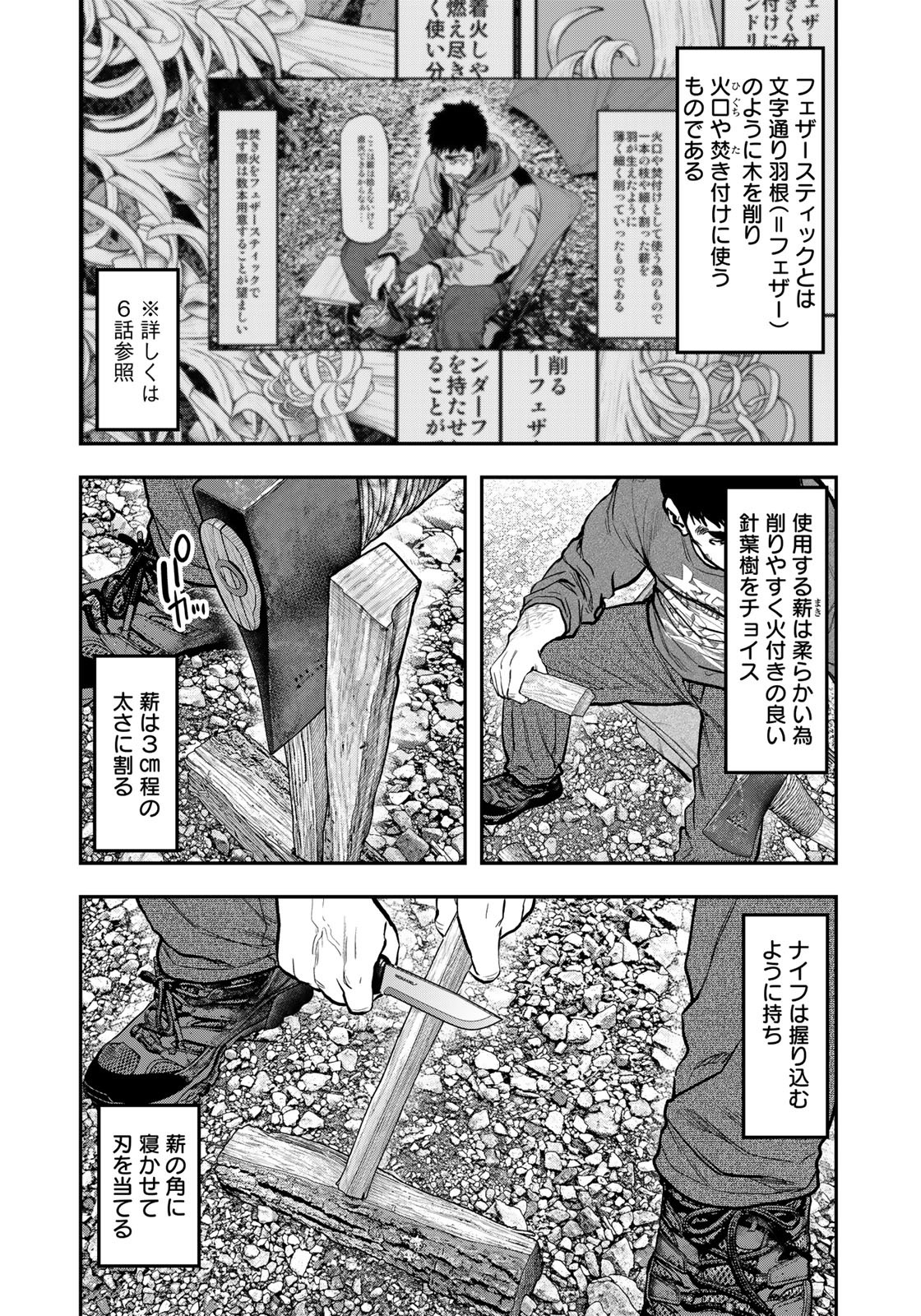 Futari Solo Camp - Chapter 80 - Page 6