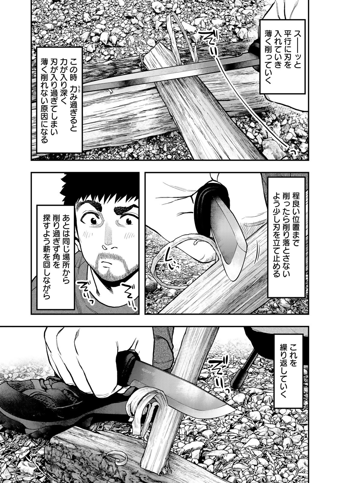 Futari Solo Camp - Chapter 80 - Page 7