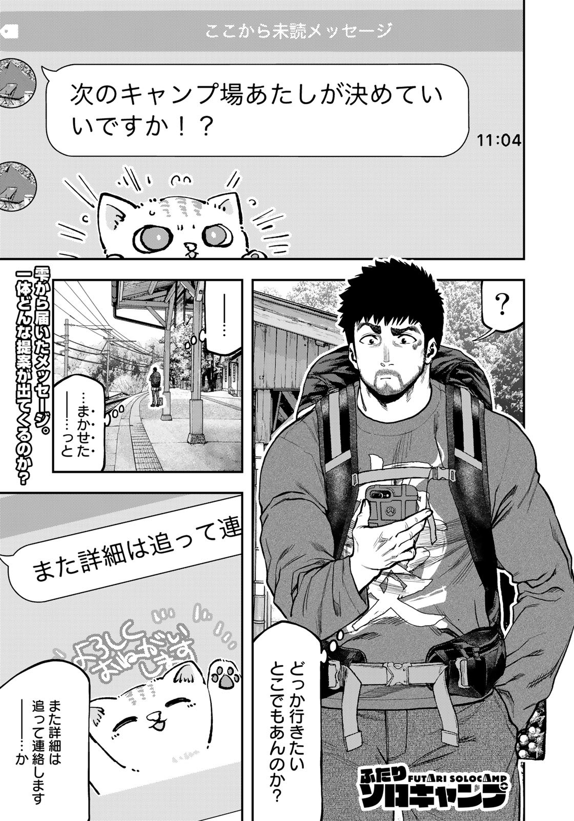 Futari Solo Camp - Chapter 81 - Page 1