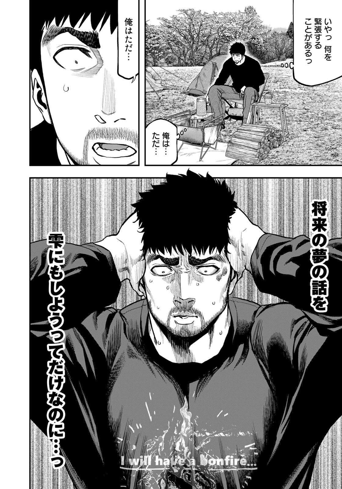 Futari Solo Camp - Chapter 81 - Page 10