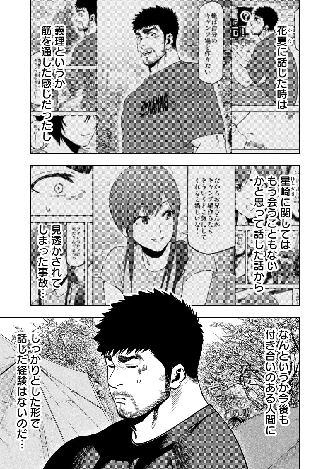 Futari Solo Camp - Chapter 81 - Page 11