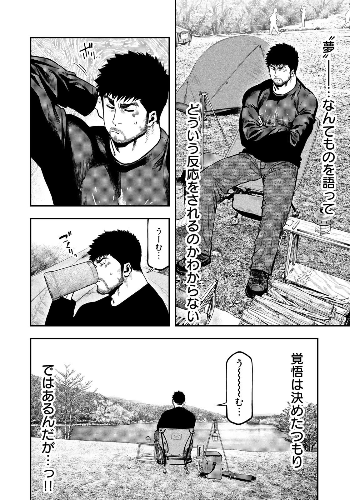 Futari Solo Camp - Chapter 81 - Page 12