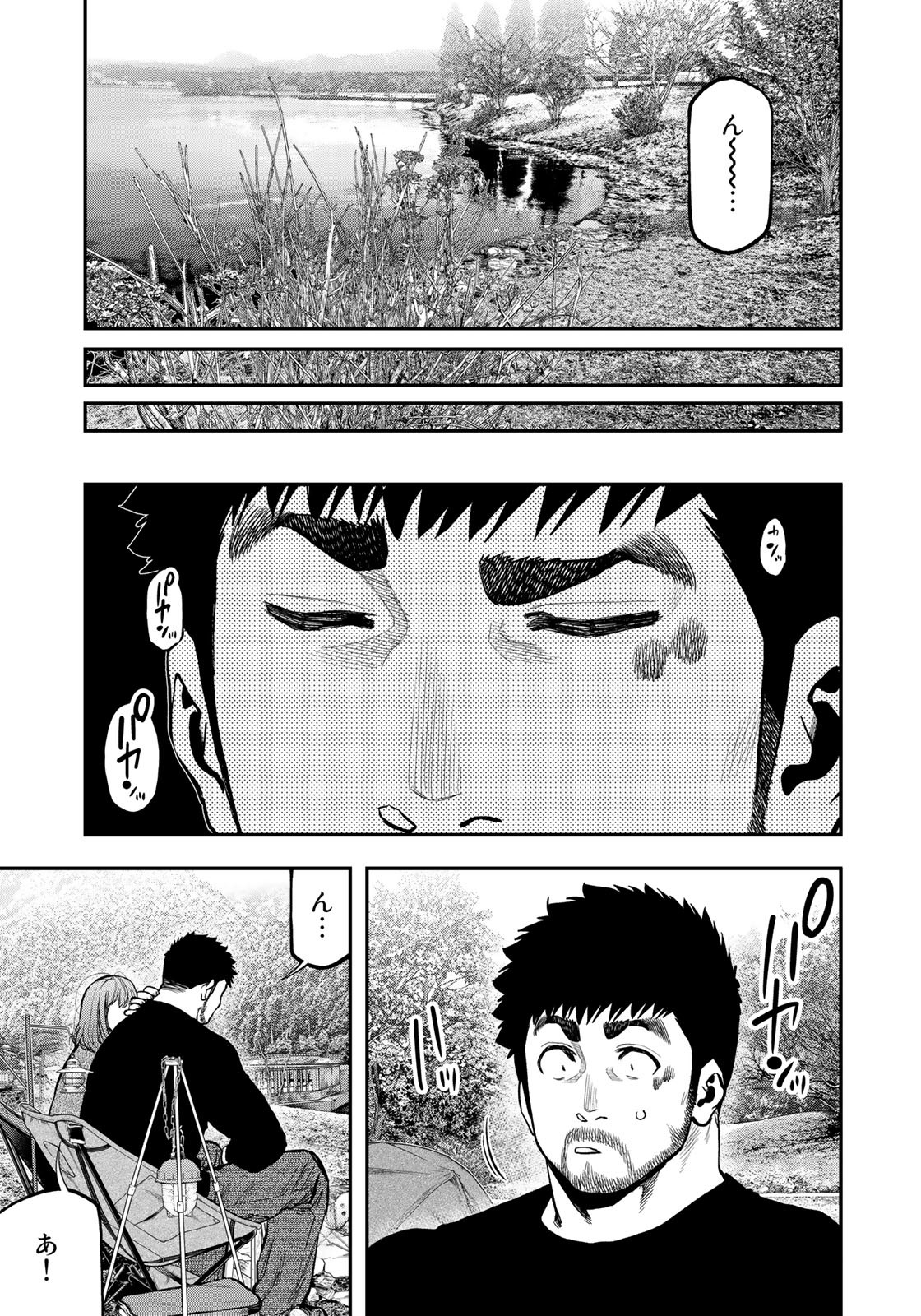 Futari Solo Camp - Chapter 81 - Page 13