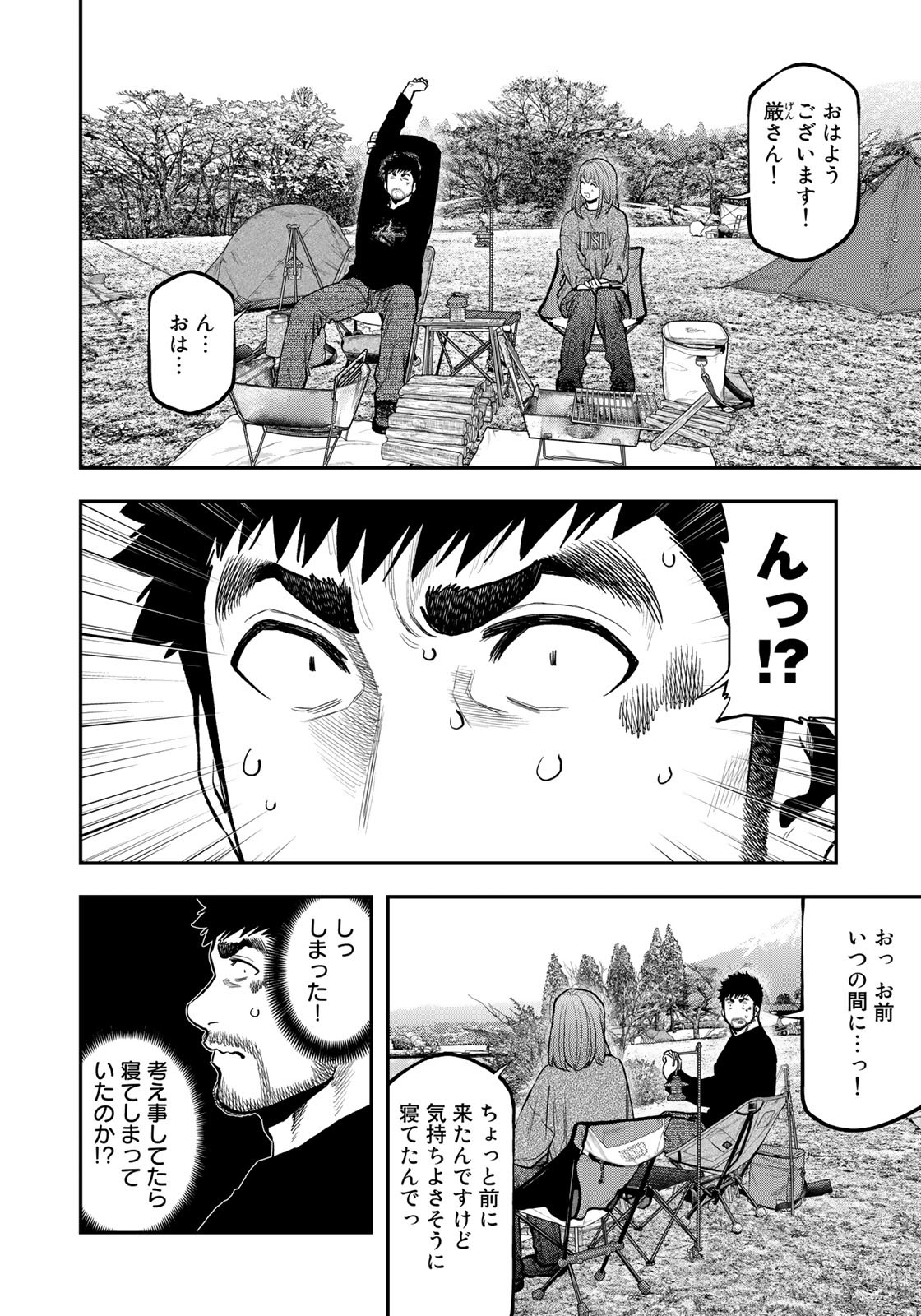 Futari Solo Camp - Chapter 81 - Page 14