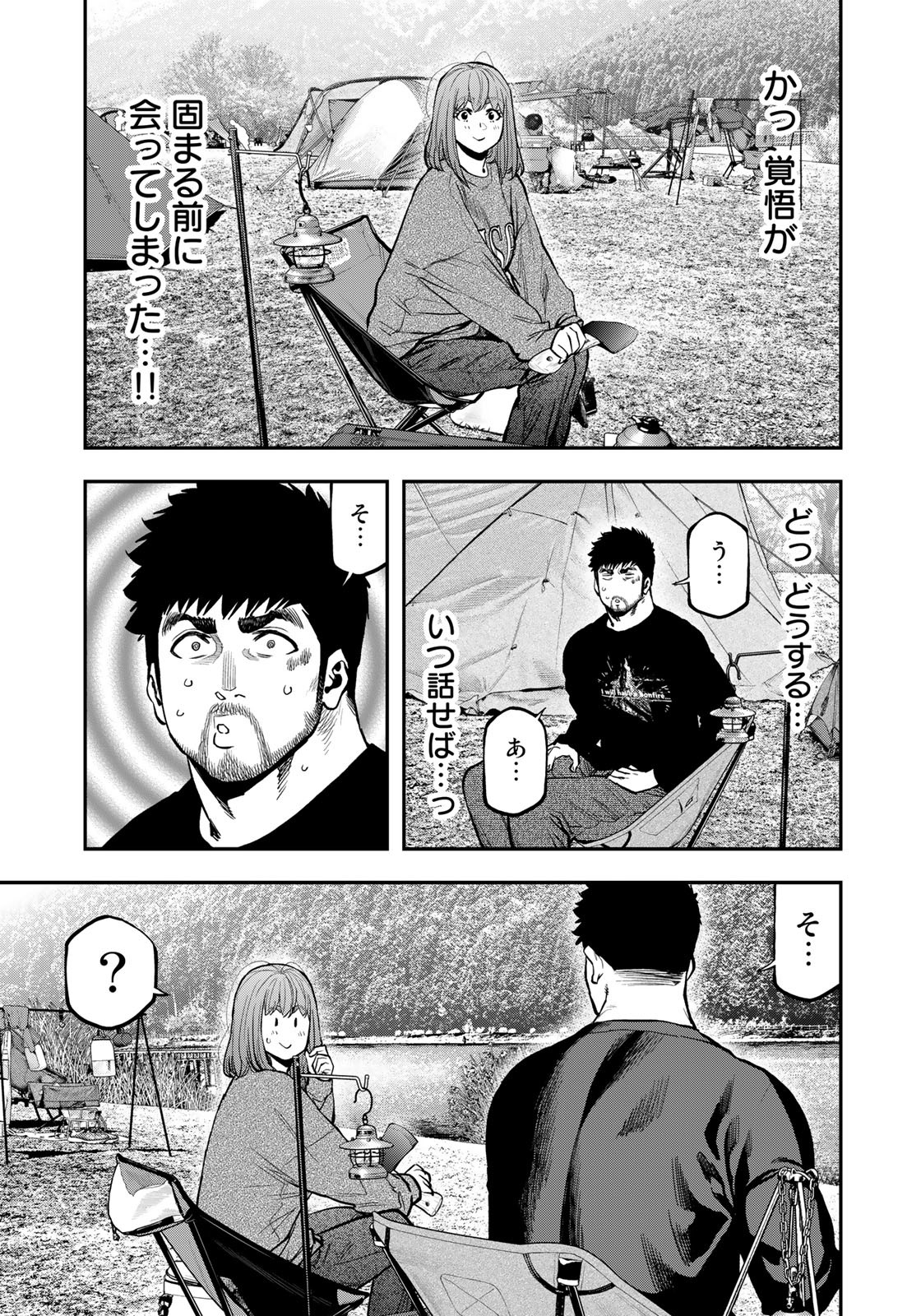 Futari Solo Camp - Chapter 81 - Page 15