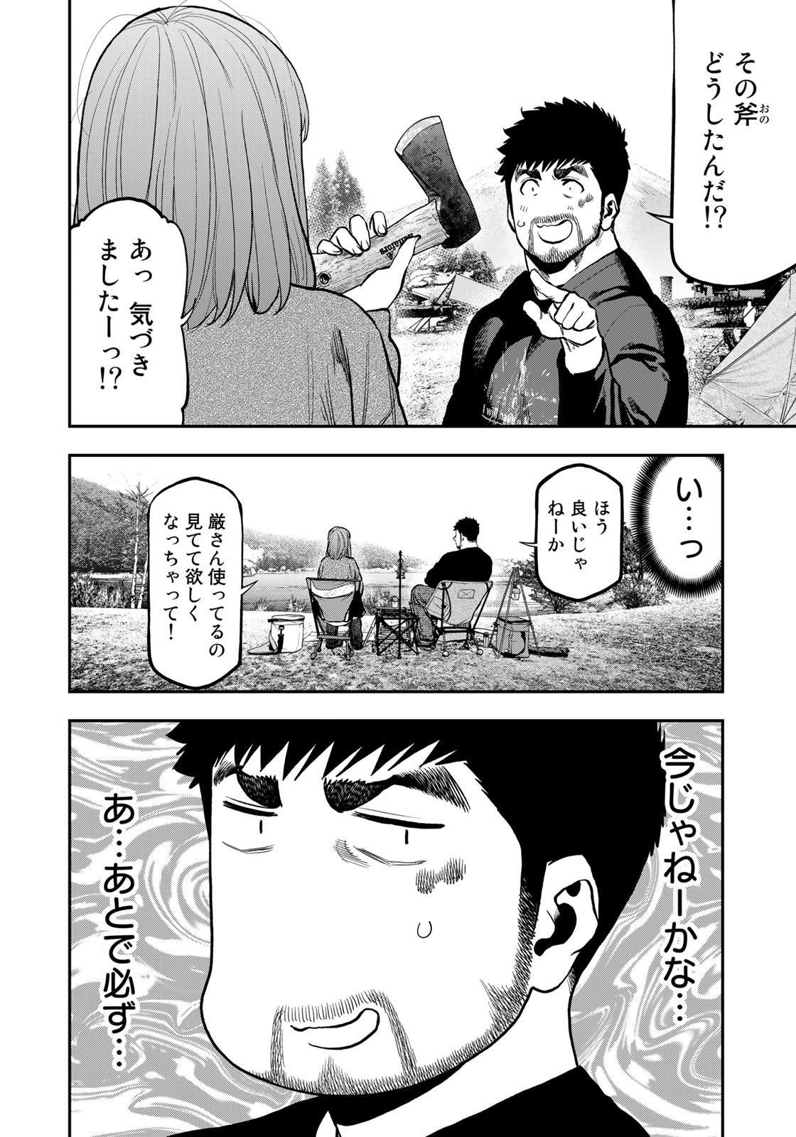 Futari Solo Camp - Chapter 81 - Page 16