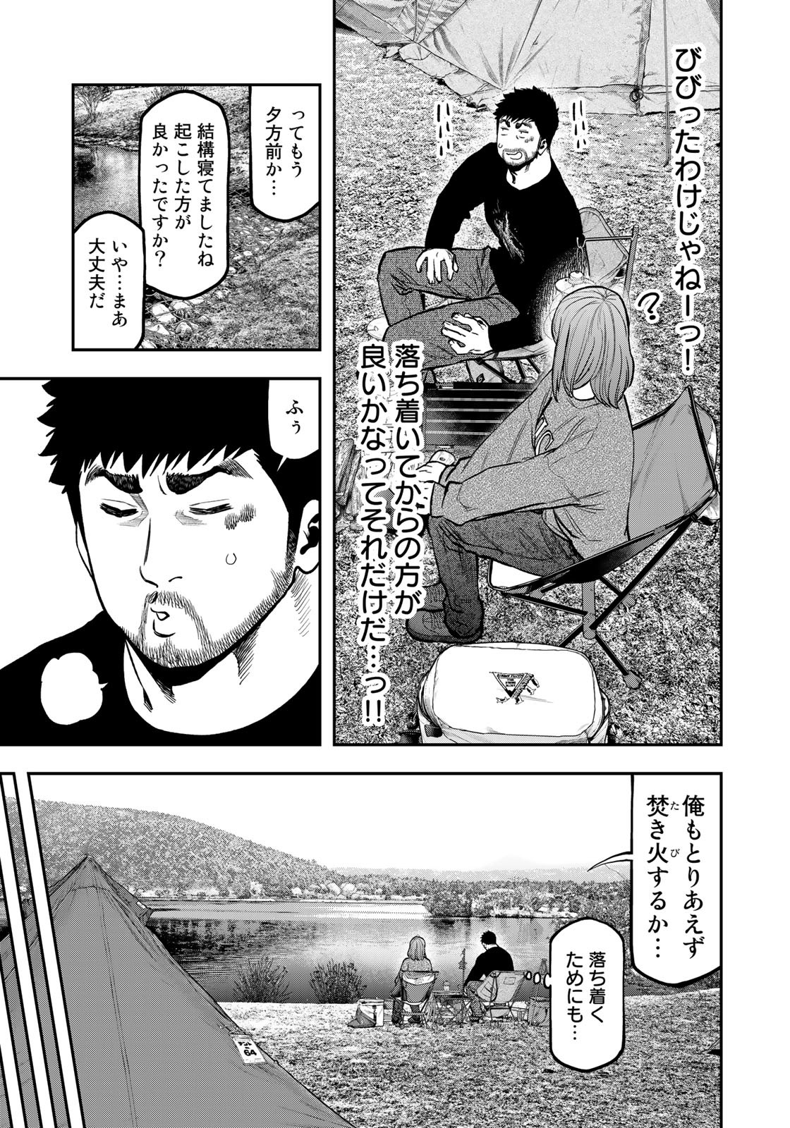 Futari Solo Camp - Chapter 81 - Page 17