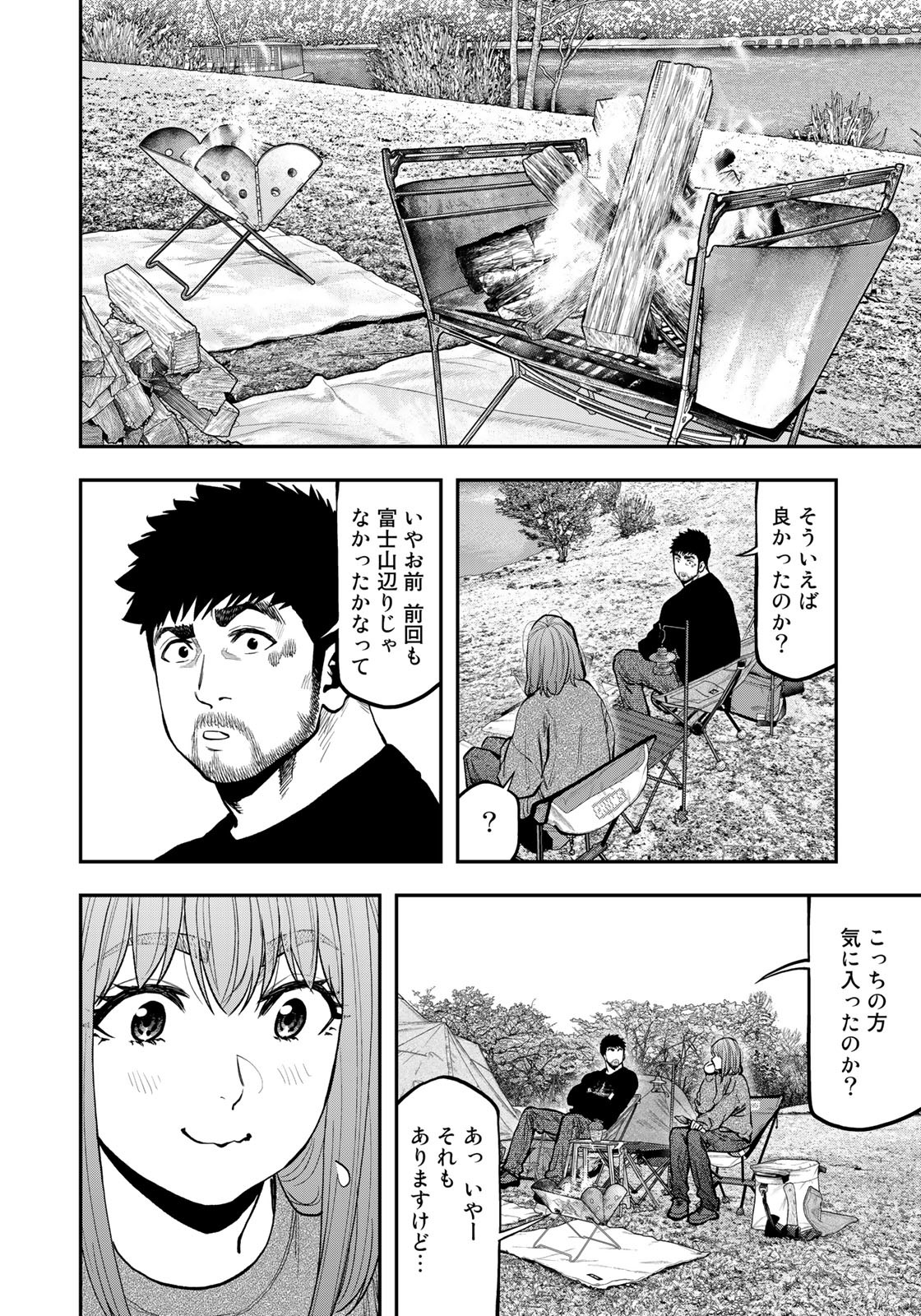 Futari Solo Camp - Chapter 81 - Page 18