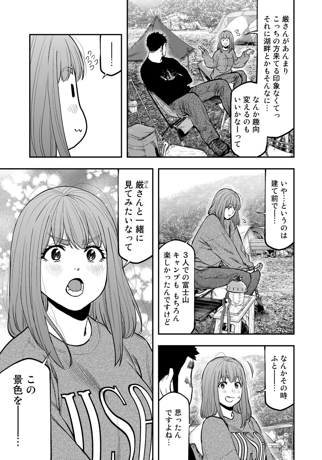 Futari Solo Camp - Chapter 81 - Page 19