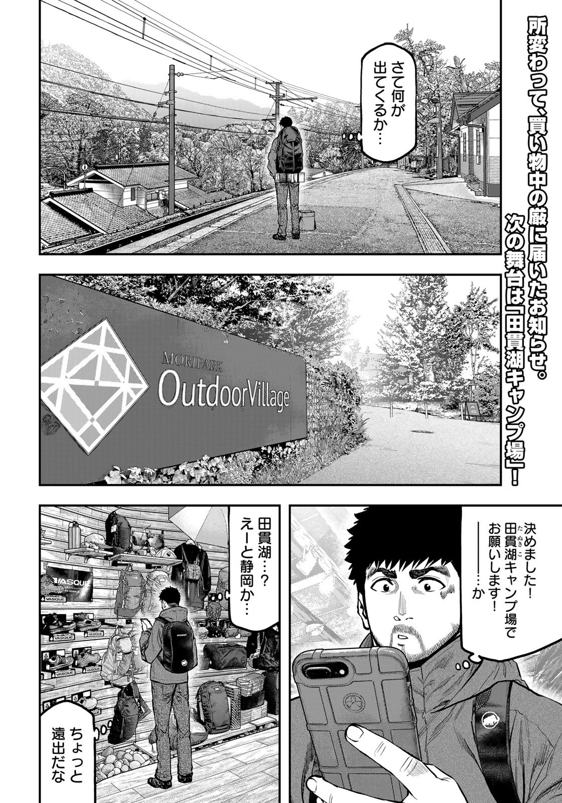 Futari Solo Camp - Chapter 81 - Page 2