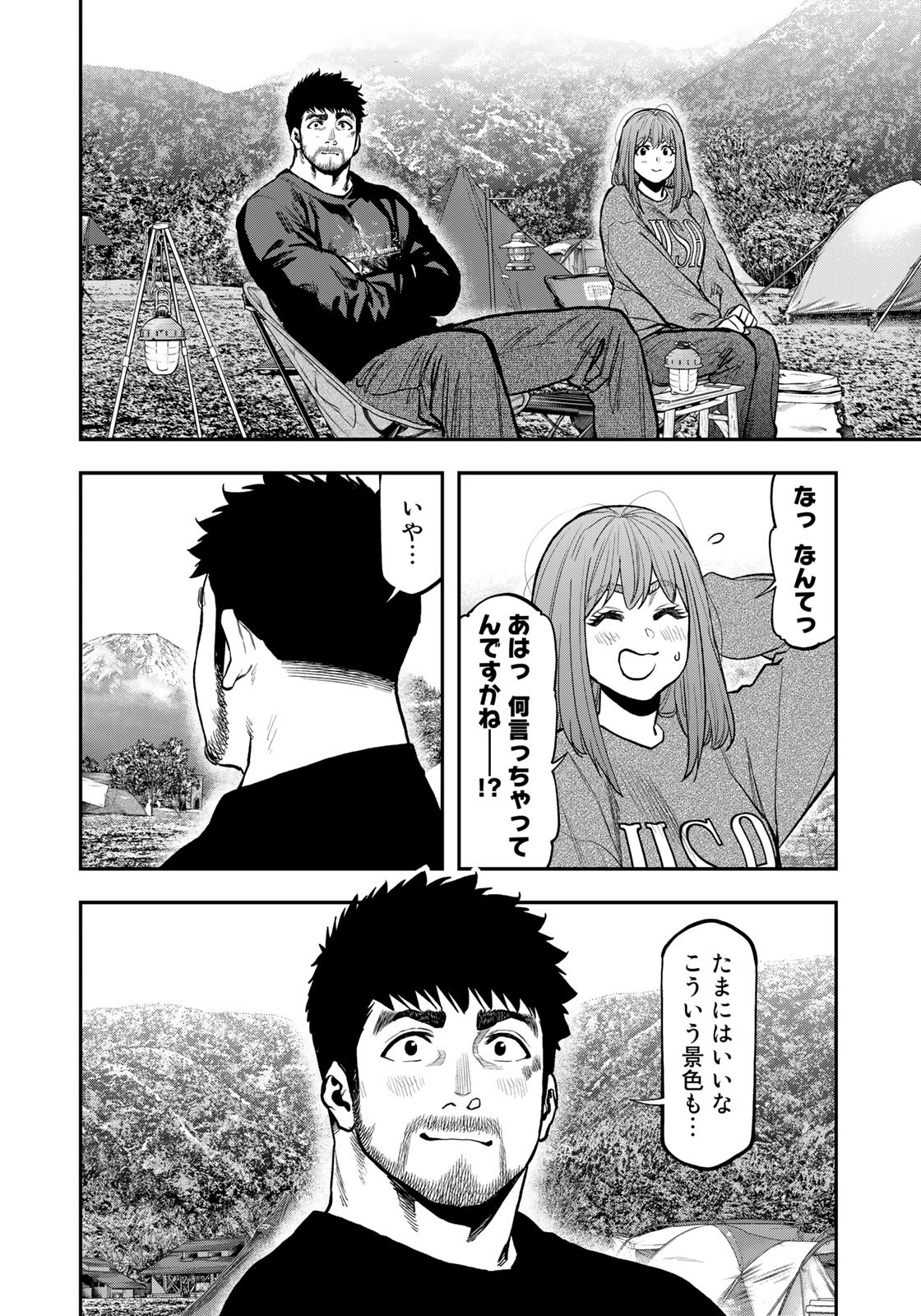 Futari Solo Camp - Chapter 81 - Page 22