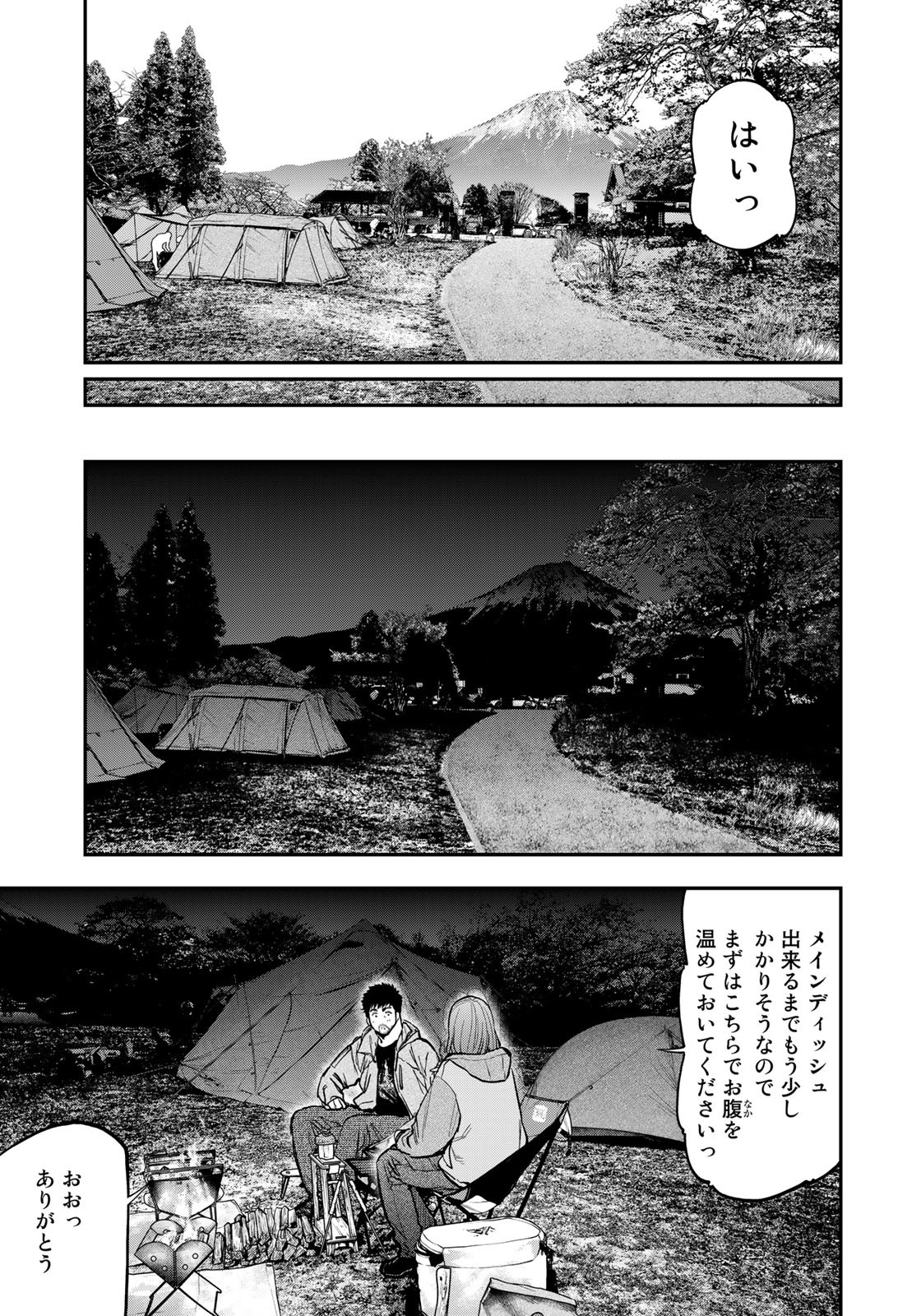 Futari Solo Camp - Chapter 81 - Page 23