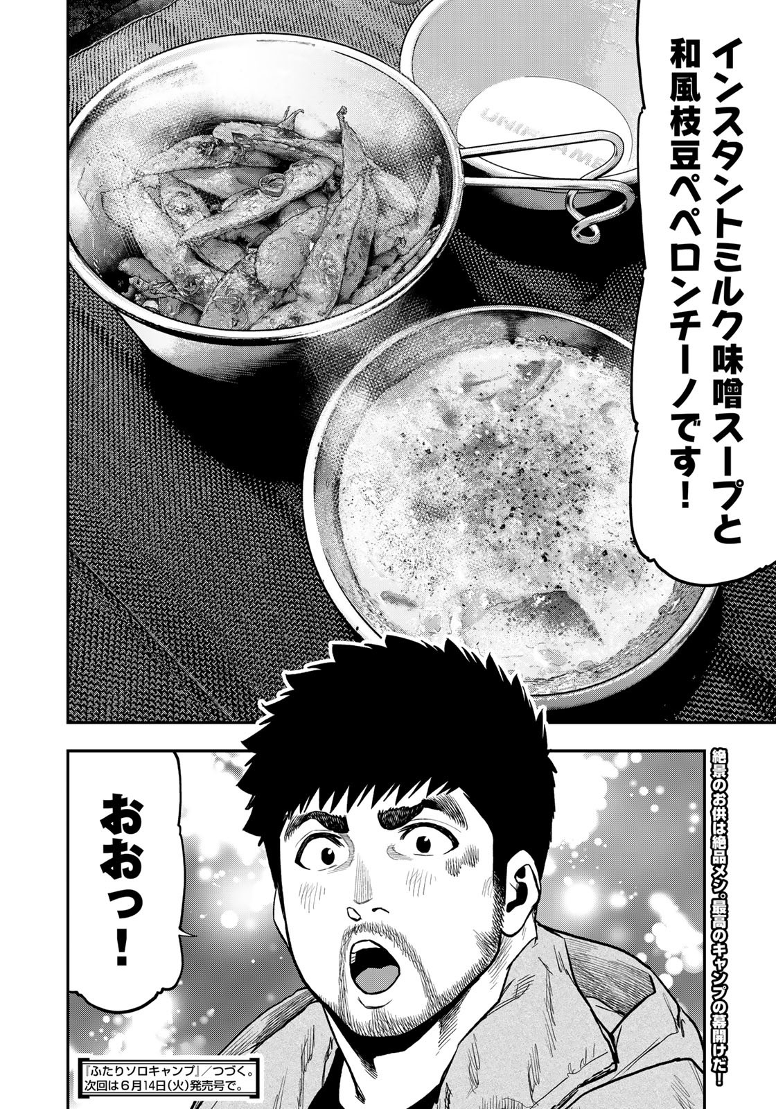 Futari Solo Camp - Chapter 81 - Page 24