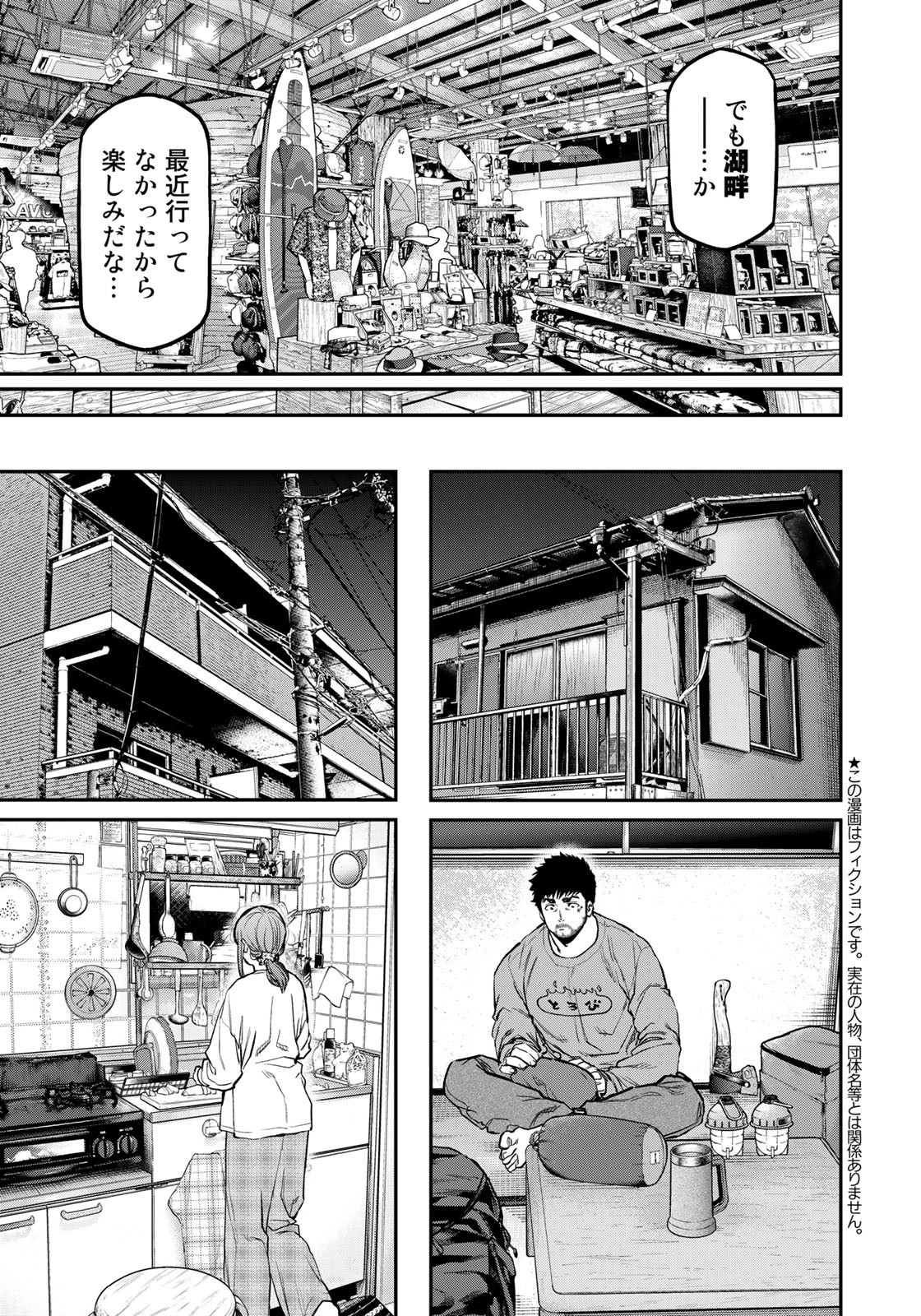 Futari Solo Camp - Chapter 81 - Page 3