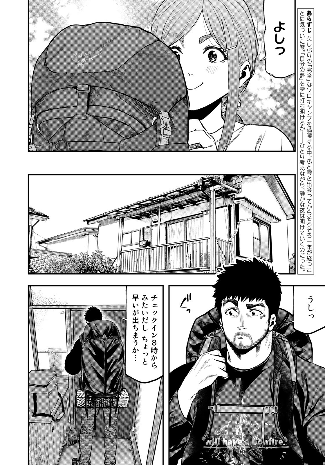 Futari Solo Camp - Chapter 81 - Page 4