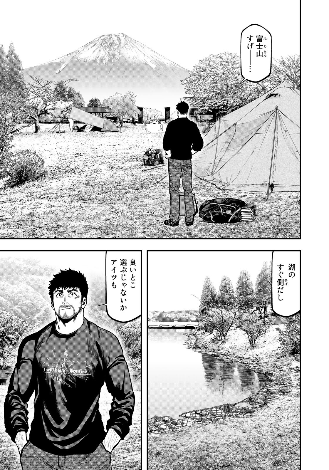 Futari Solo Camp - Chapter 81 - Page 7