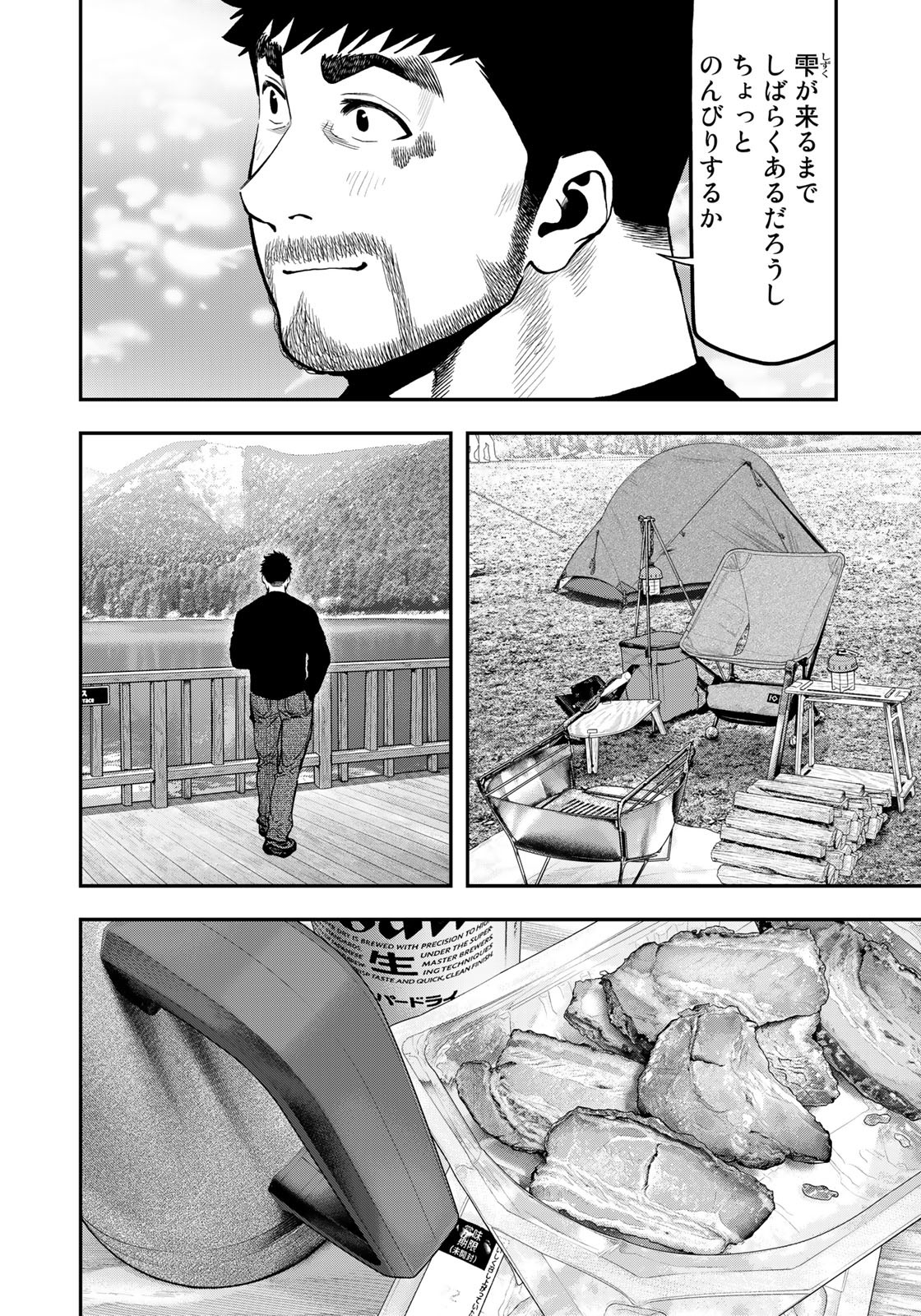 Futari Solo Camp - Chapter 81 - Page 8