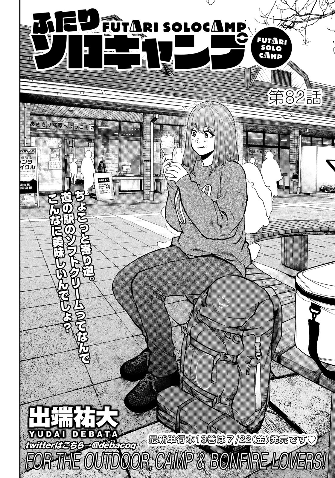 Futari Solo Camp - Chapter 82 - Page 1