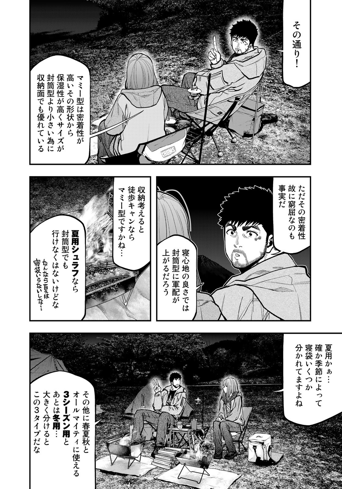 Futari Solo Camp - Chapter 82 - Page 10