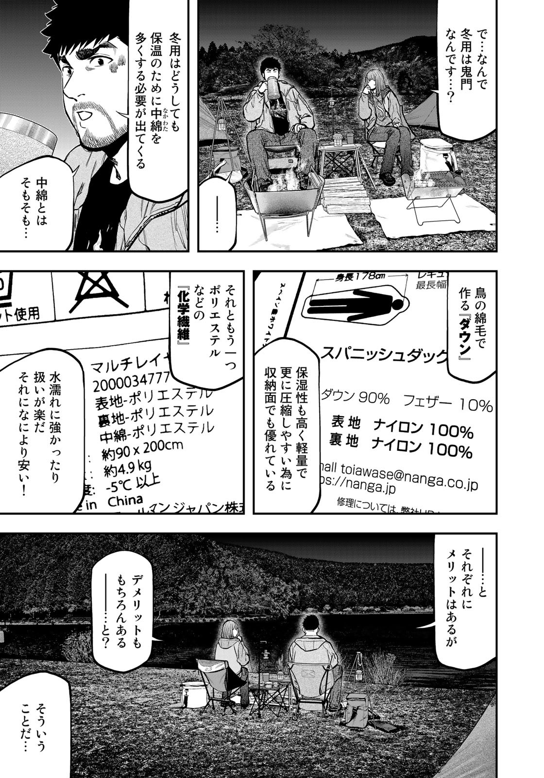 Futari Solo Camp - Chapter 82 - Page 11