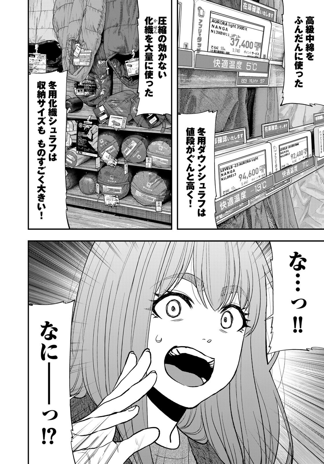 Futari Solo Camp - Chapter 82 - Page 12