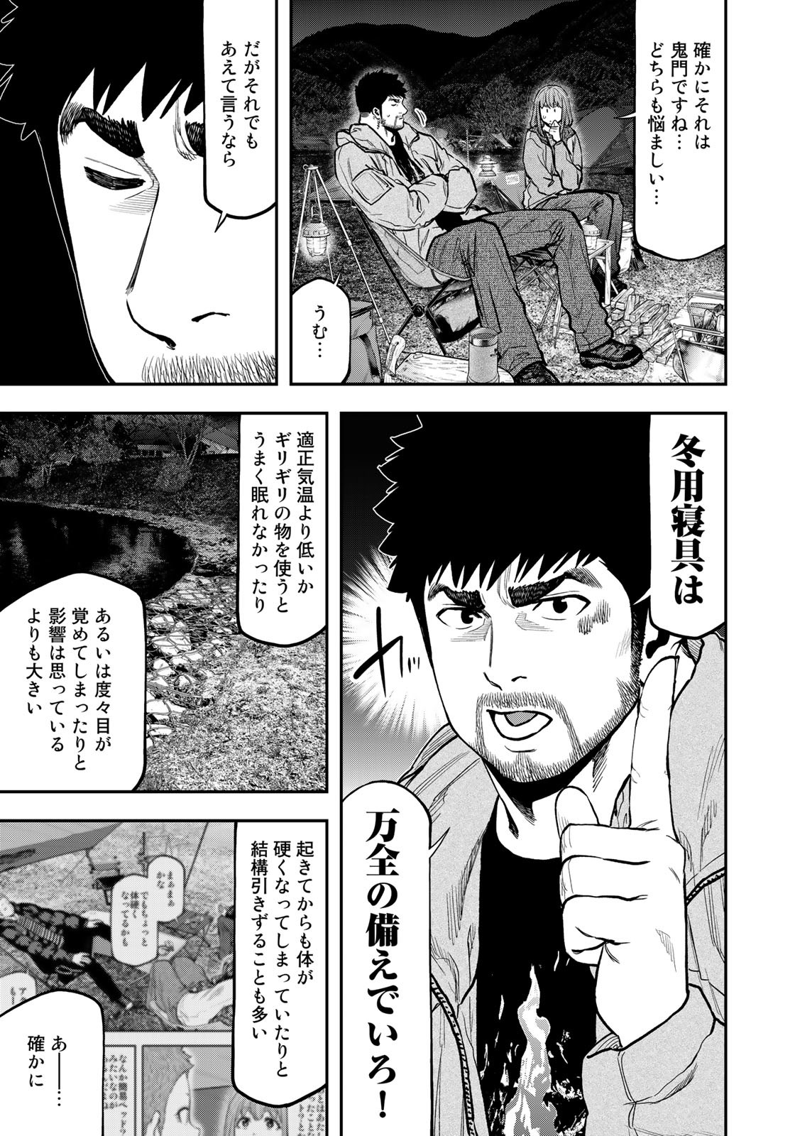 Futari Solo Camp - Chapter 82 - Page 13