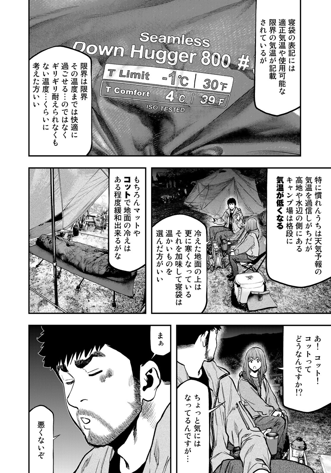 Futari Solo Camp - Chapter 82 - Page 14