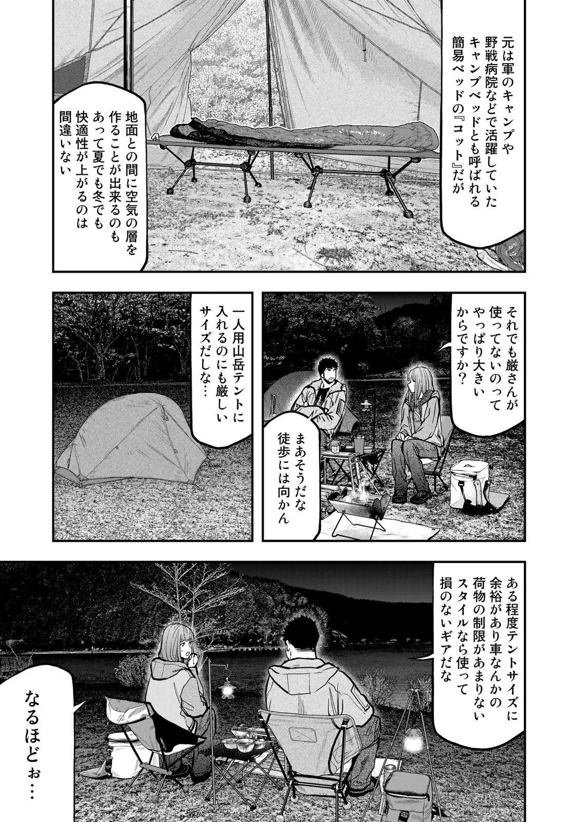 Futari Solo Camp - Chapter 82 - Page 15