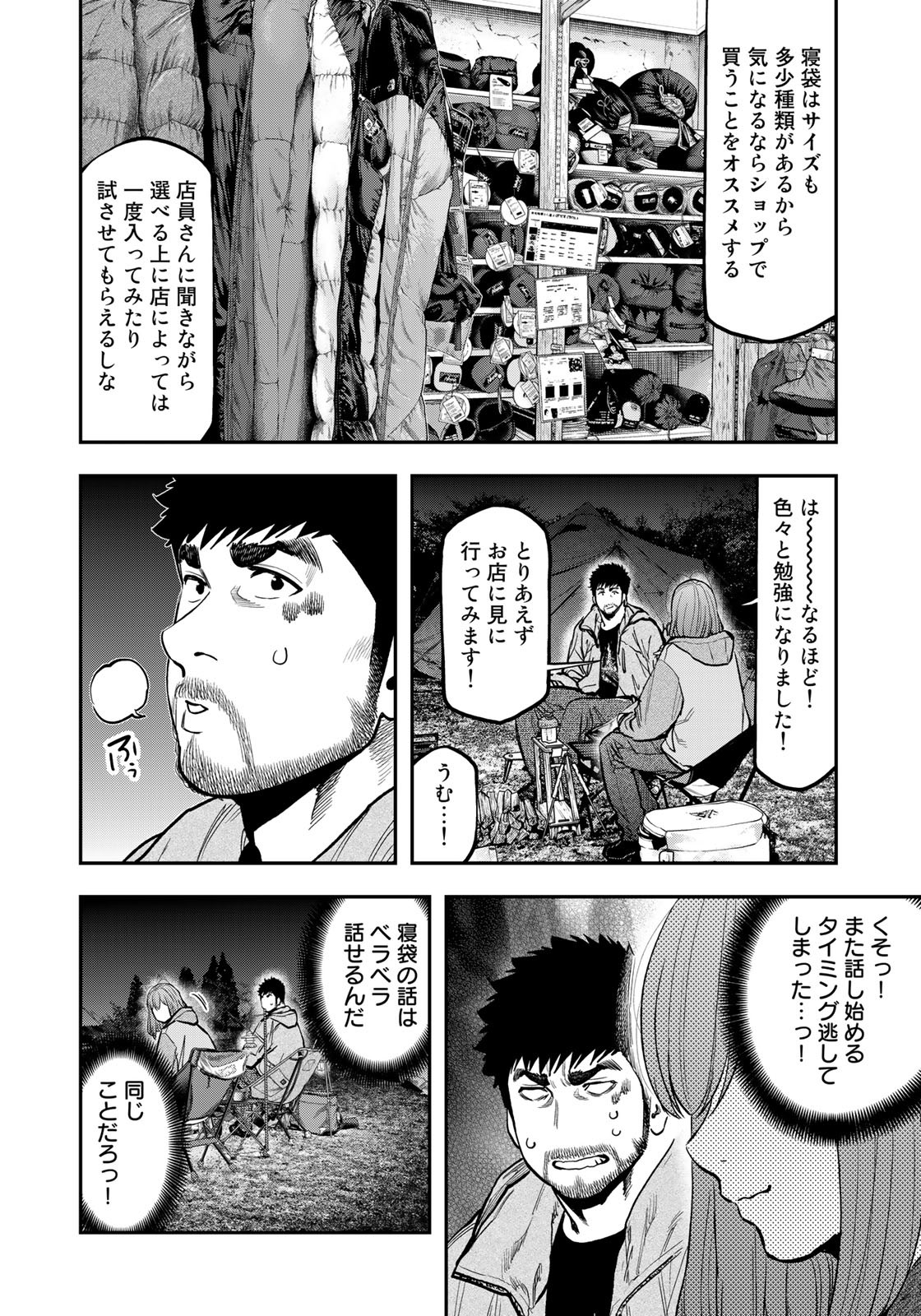 Futari Solo Camp - Chapter 82 - Page 16