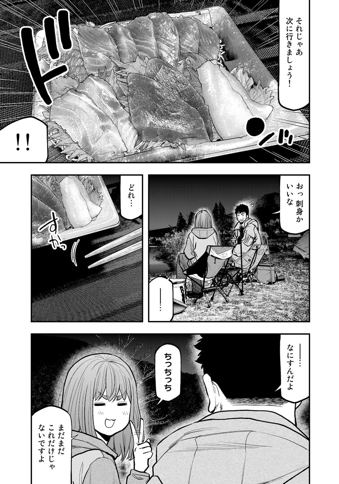 Futari Solo Camp - Chapter 82 - Page 17