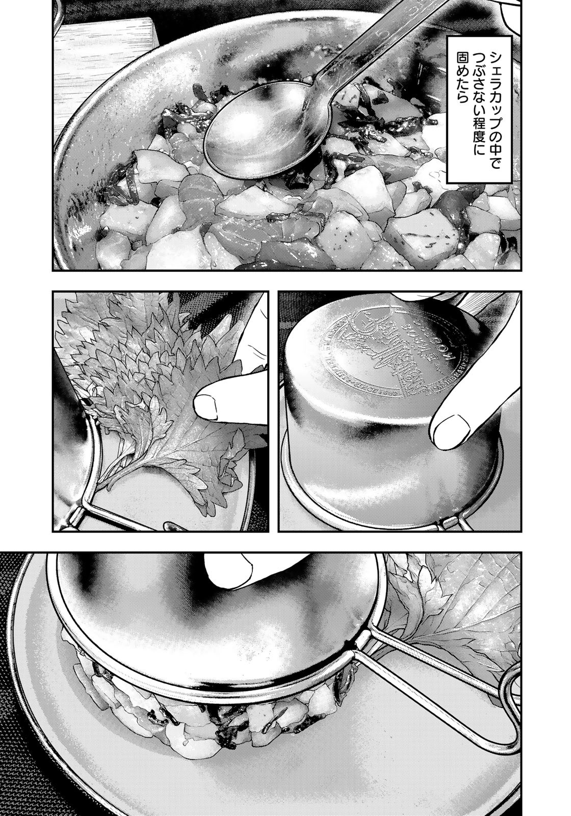 Futari Solo Camp - Chapter 82 - Page 19
