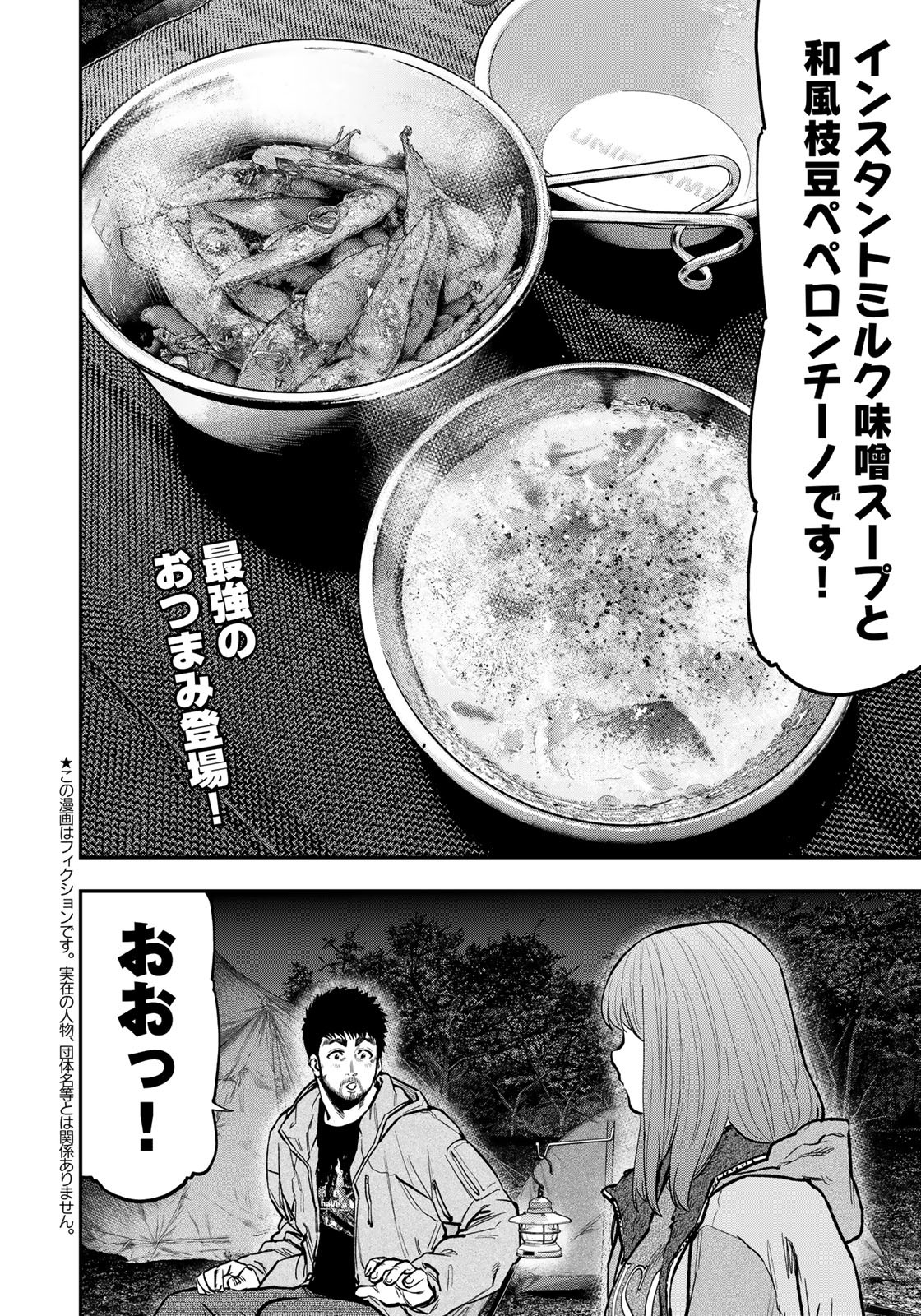 Futari Solo Camp - Chapter 82 - Page 2