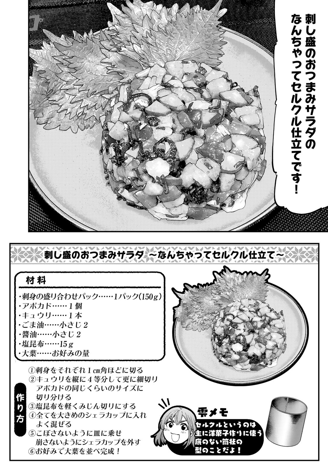 Futari Solo Camp - Chapter 82 - Page 20