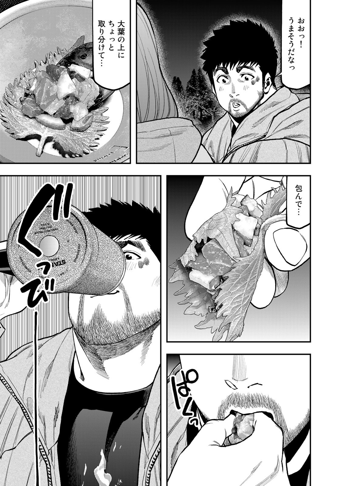 Futari Solo Camp - Chapter 82 - Page 21