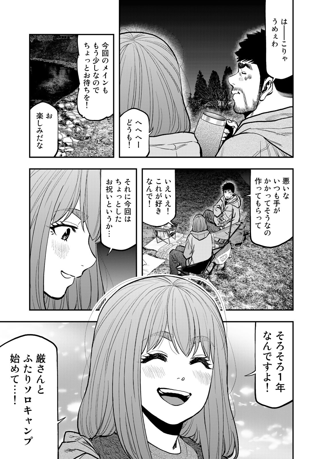 Futari Solo Camp - Chapter 82 - Page 23