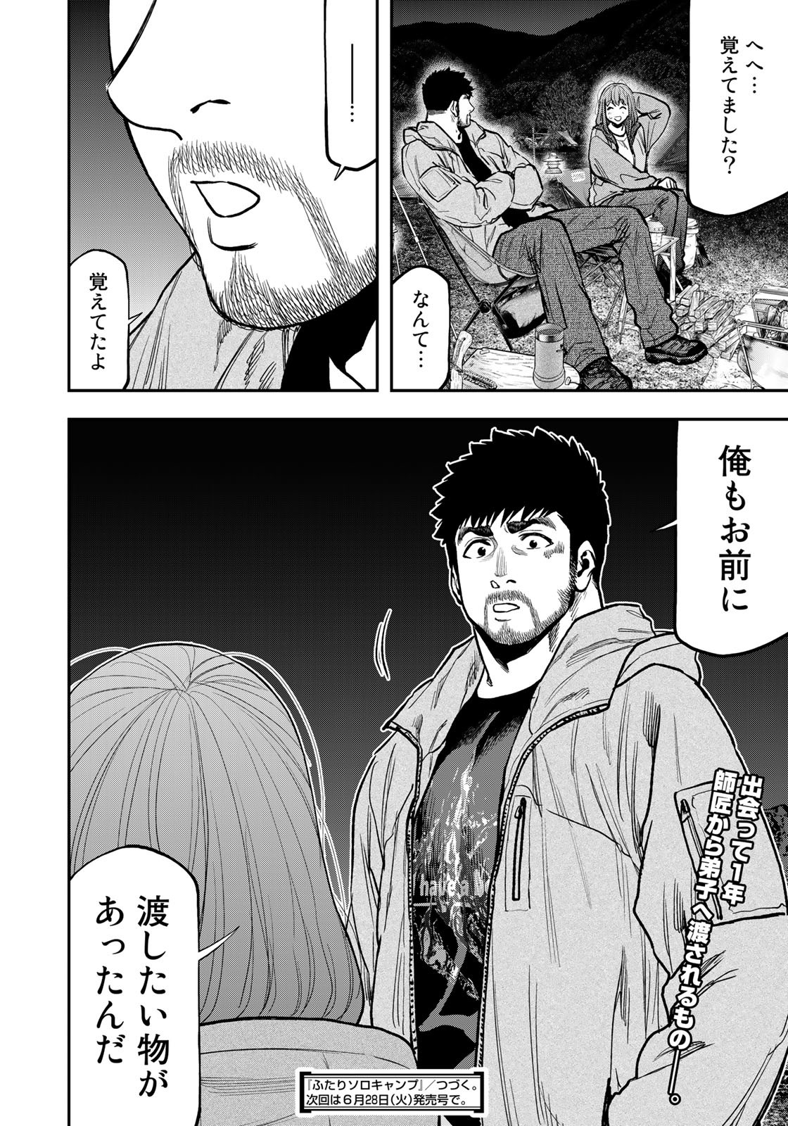 Futari Solo Camp - Chapter 82 - Page 24
