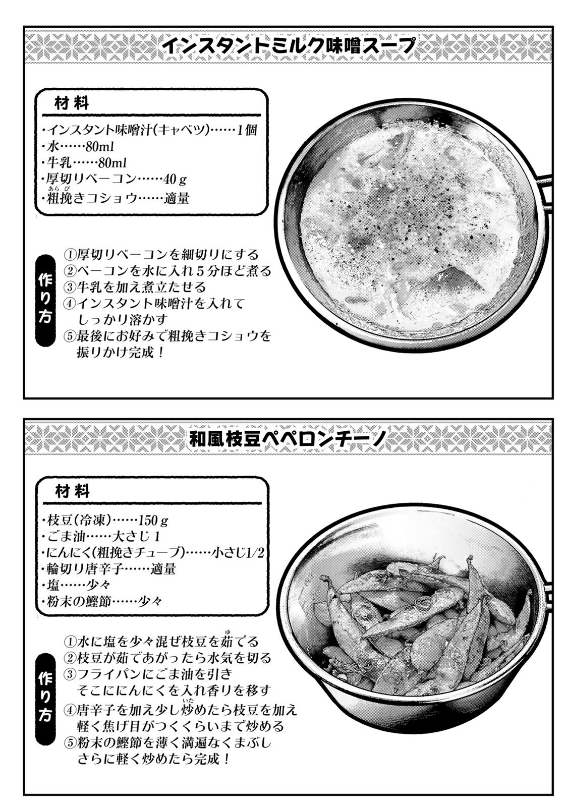 Futari Solo Camp - Chapter 82 - Page 3