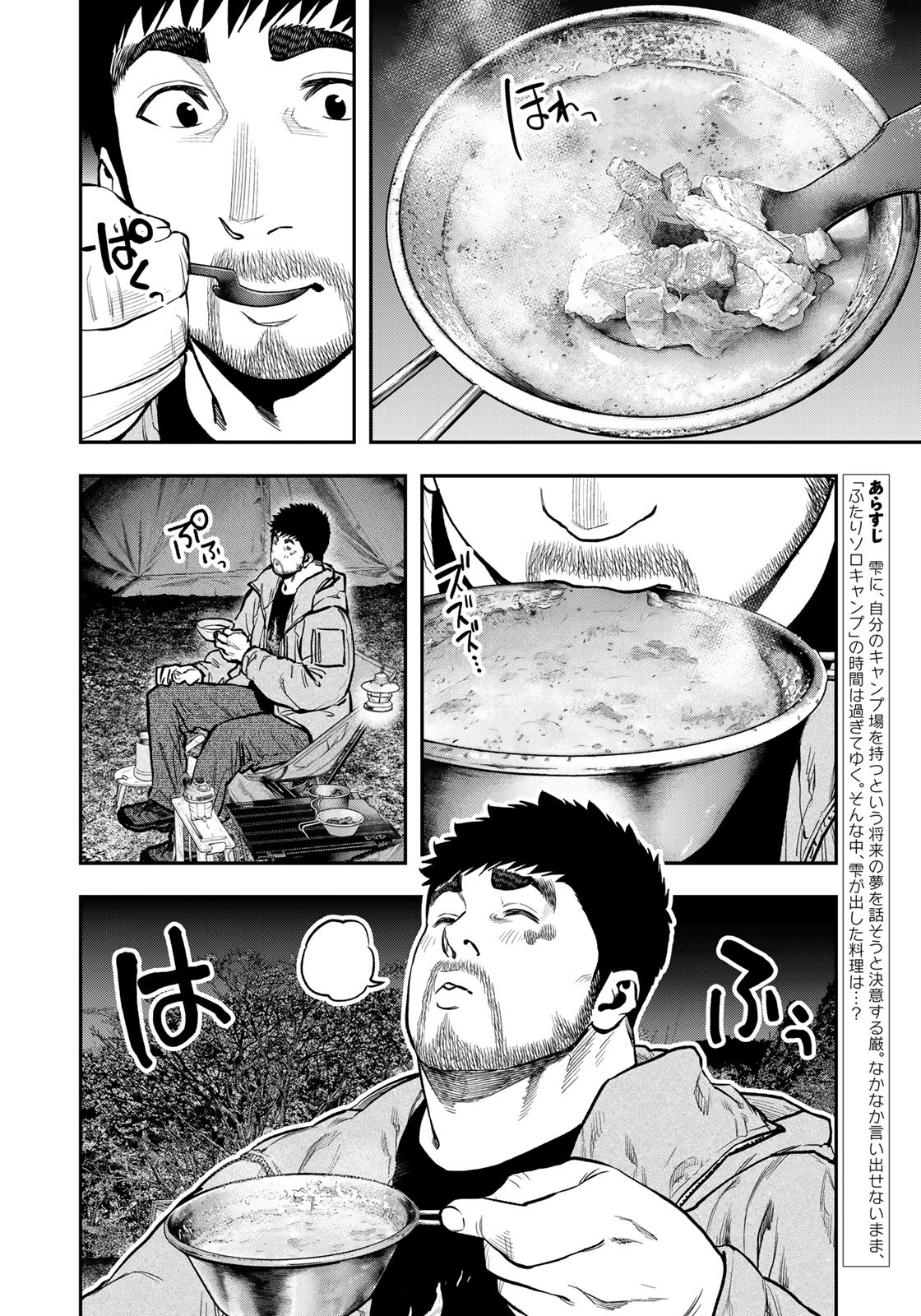 Futari Solo Camp - Chapter 82 - Page 4