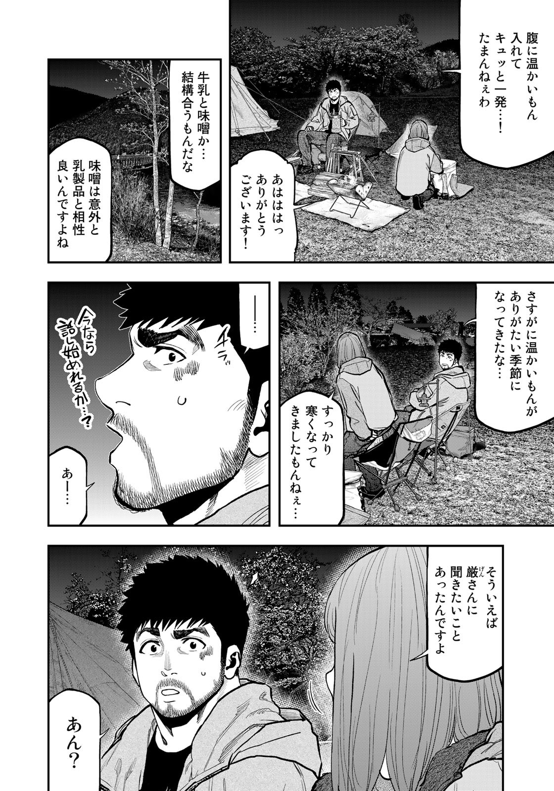 Futari Solo Camp - Chapter 82 - Page 6