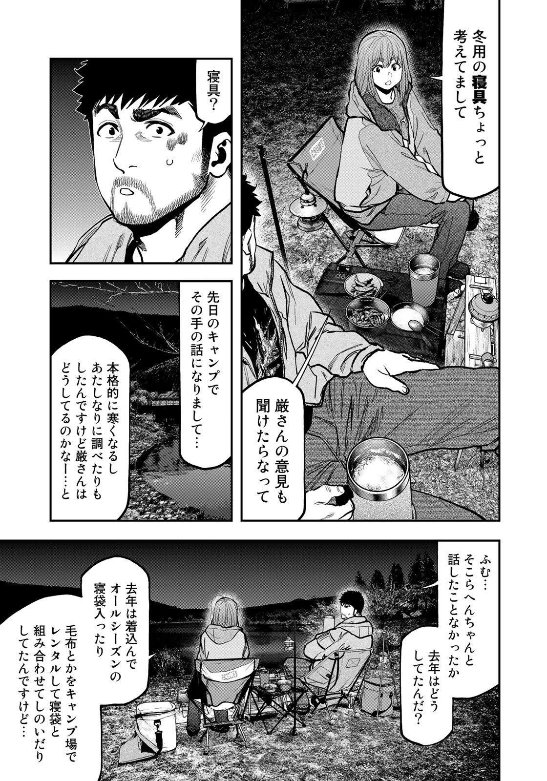Futari Solo Camp - Chapter 82 - Page 7