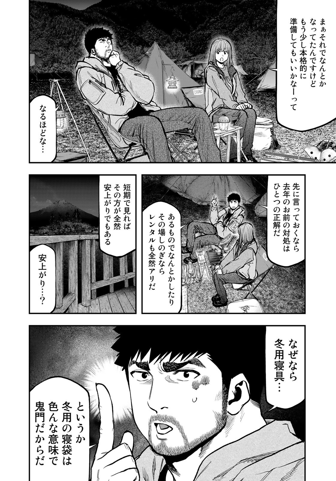 Futari Solo Camp - Chapter 82 - Page 8