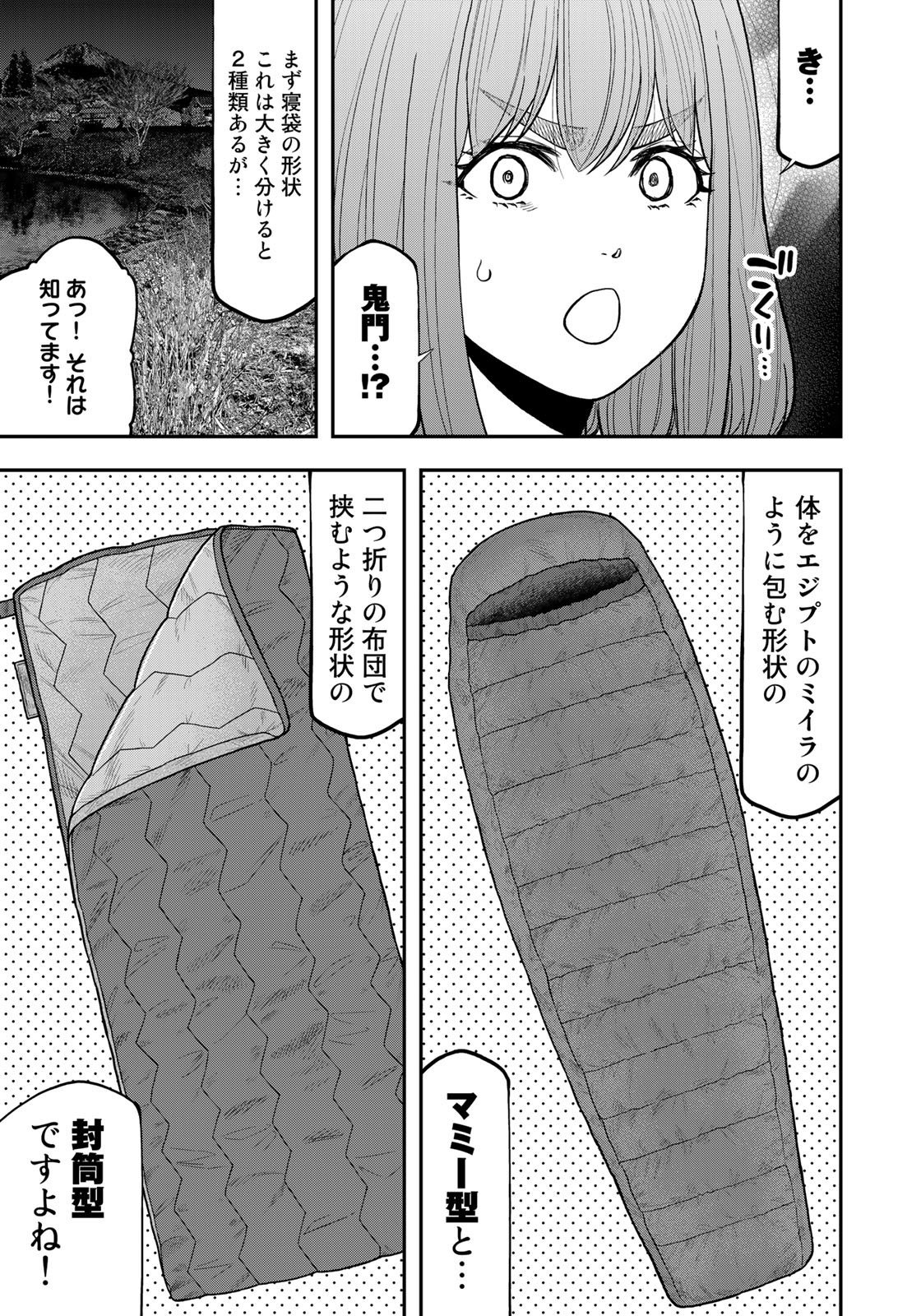 Futari Solo Camp - Chapter 82 - Page 9