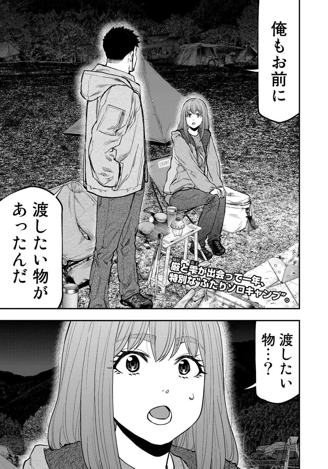 Futari Solo Camp - Chapter 83 - Page 1