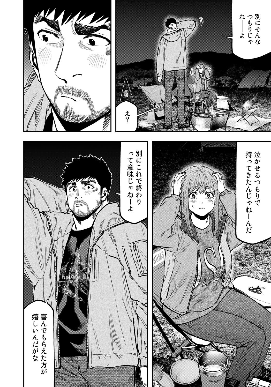 Futari Solo Camp - Chapter 83 - Page 10