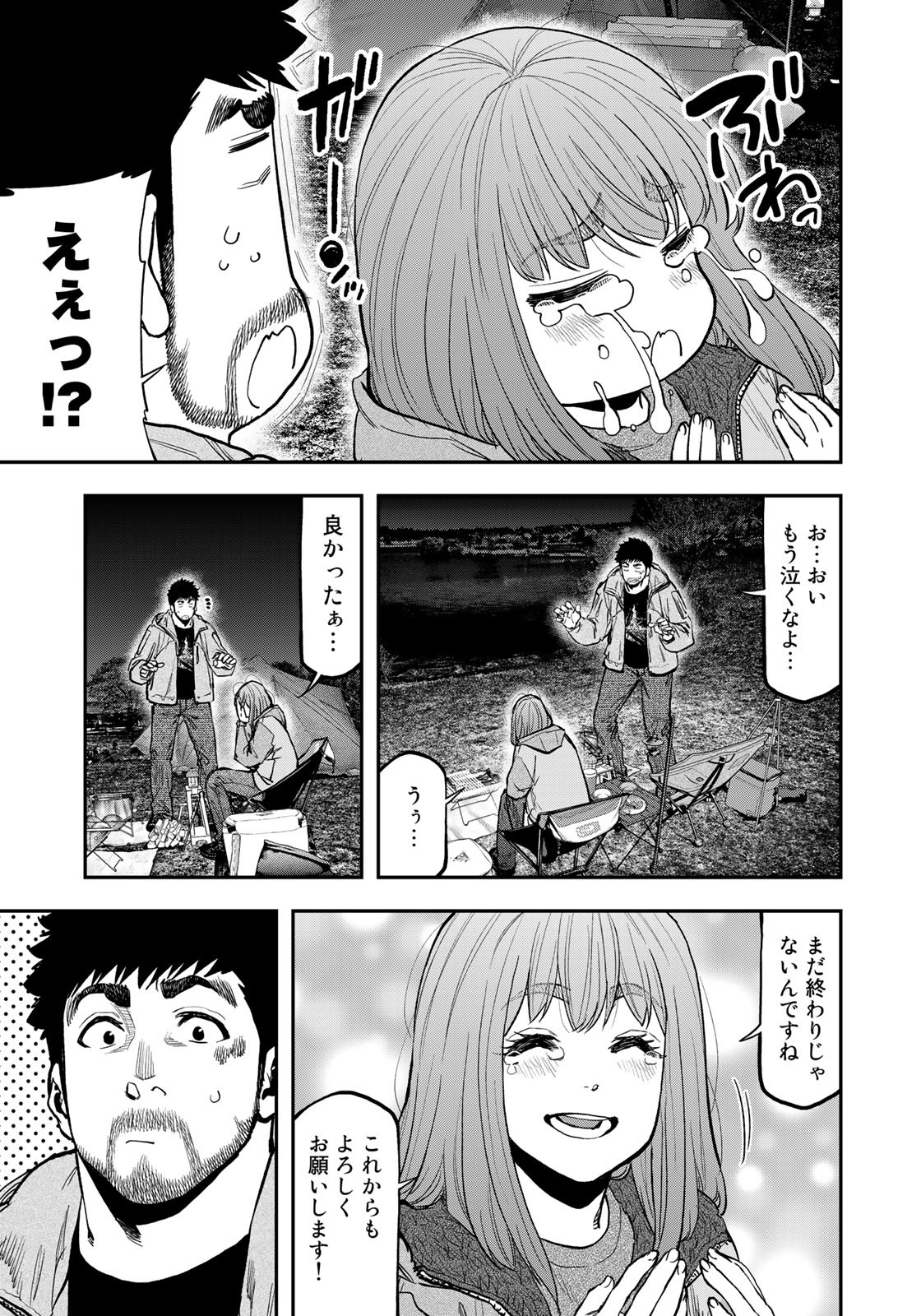 Futari Solo Camp - Chapter 83 - Page 11