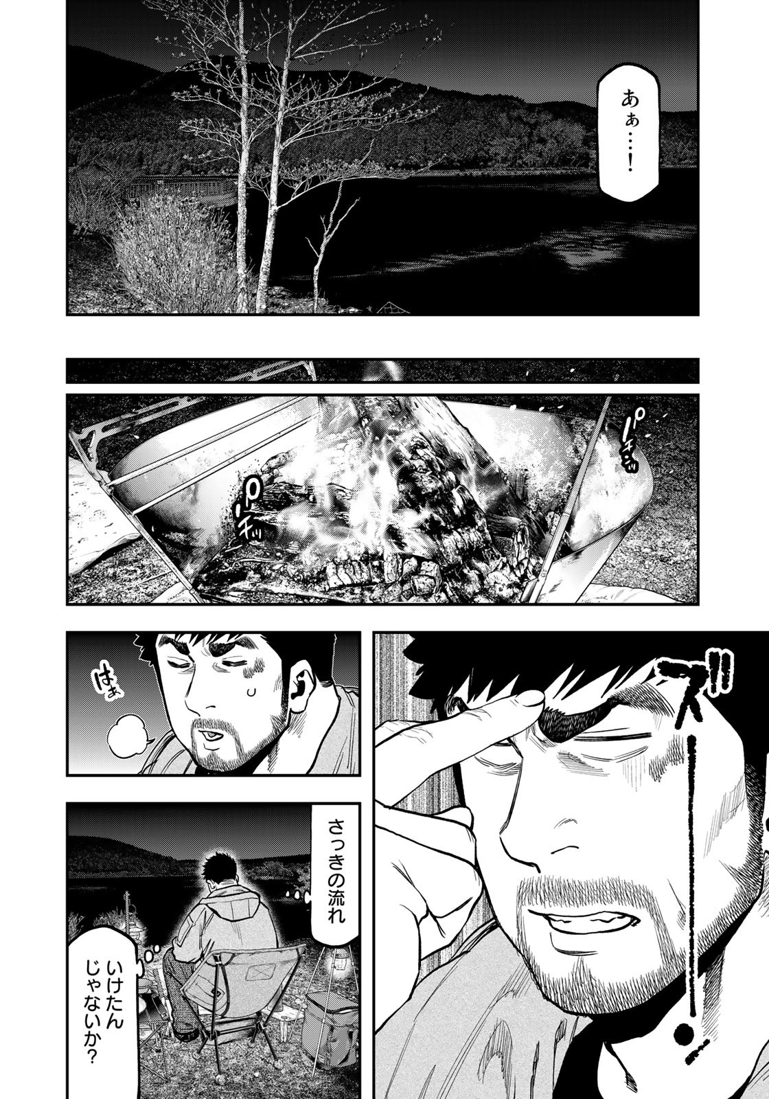 Futari Solo Camp - Chapter 83 - Page 12