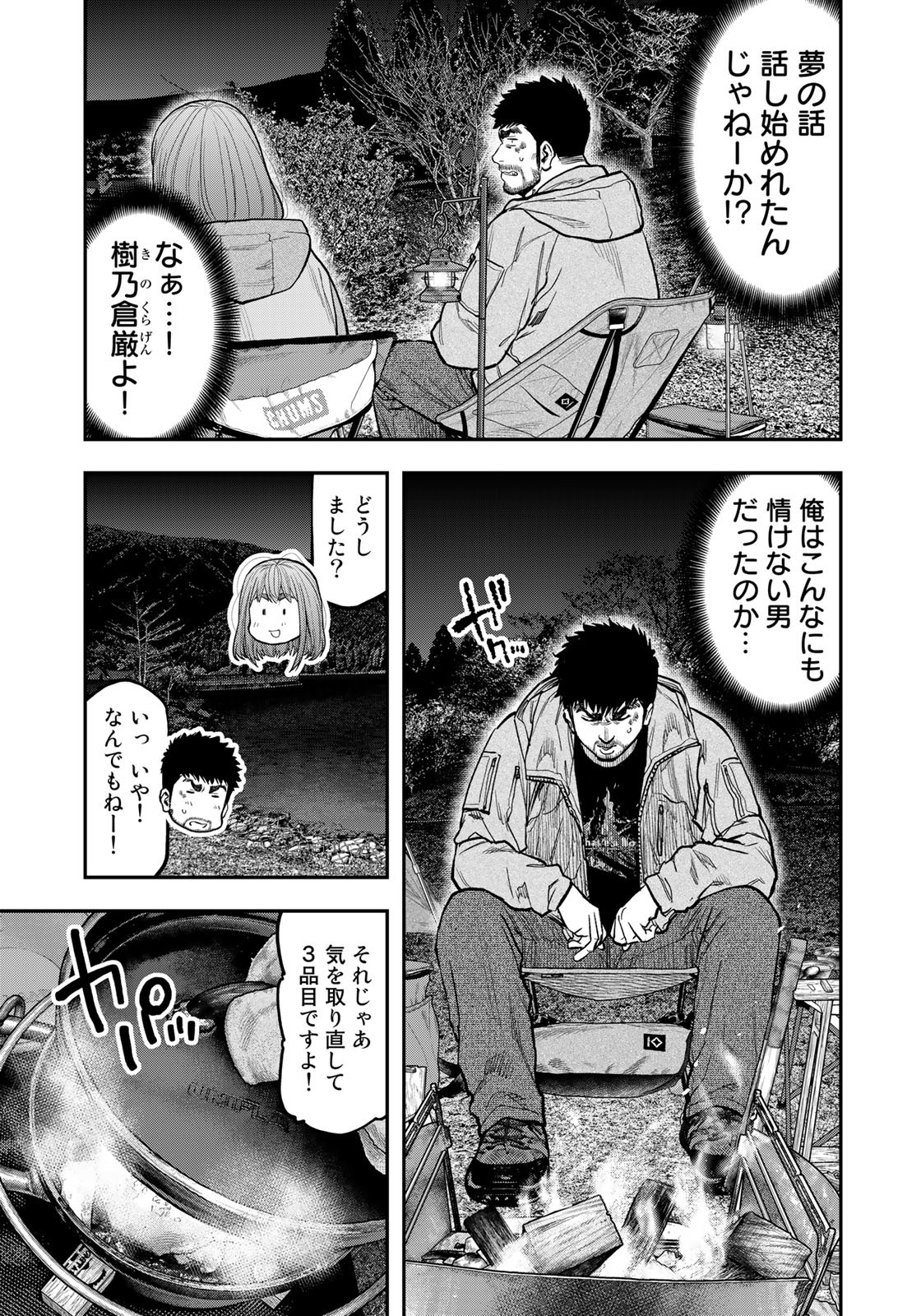 Futari Solo Camp - Chapter 83 - Page 13