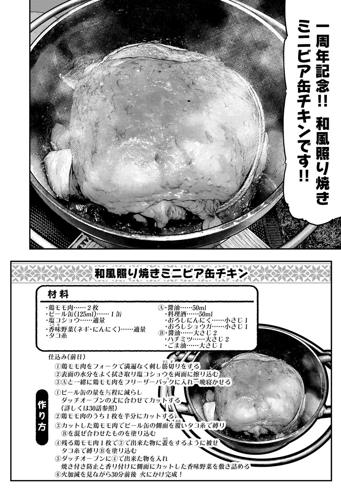Futari Solo Camp - Chapter 83 - Page 14