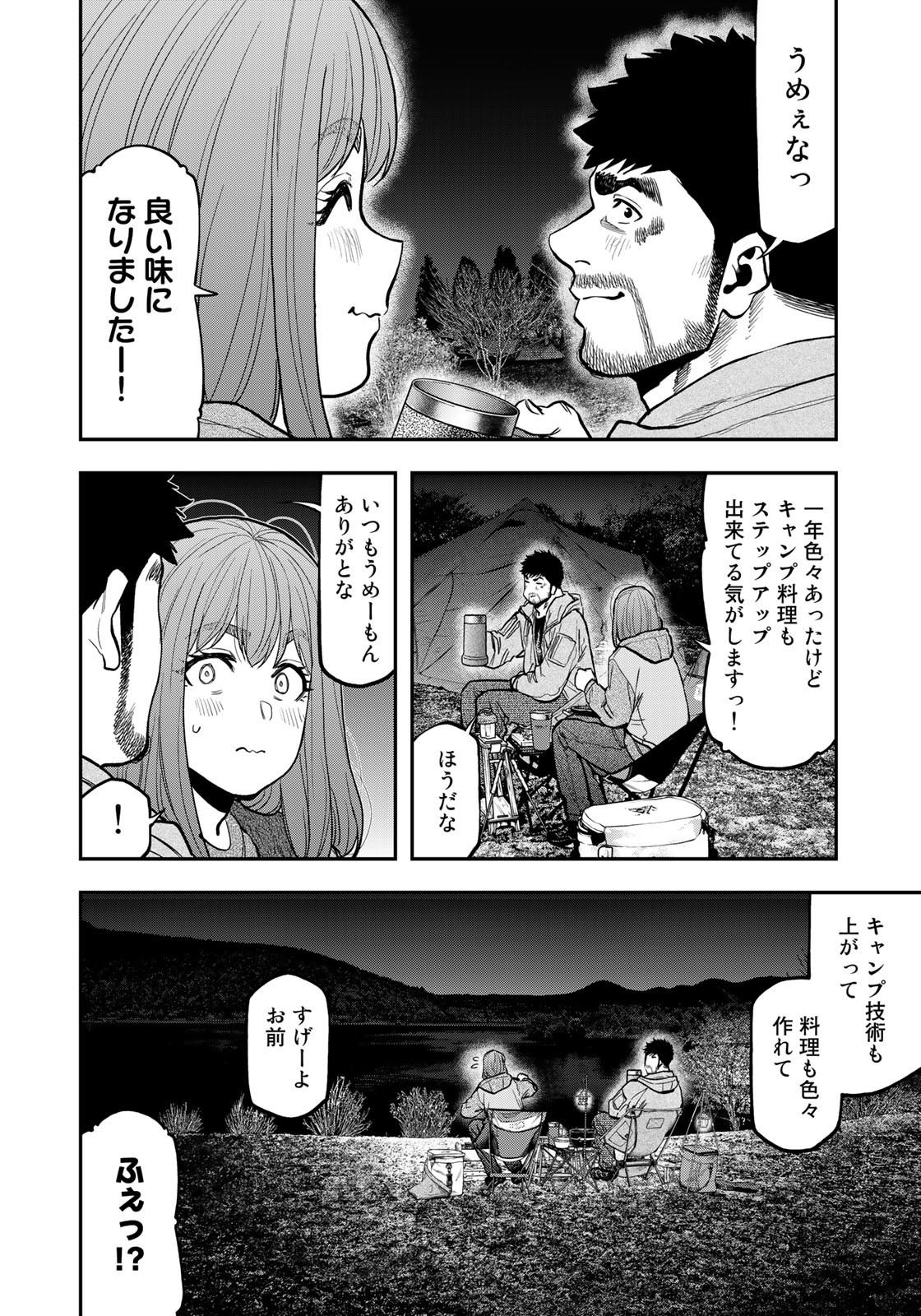 Futari Solo Camp - Chapter 83 - Page 18