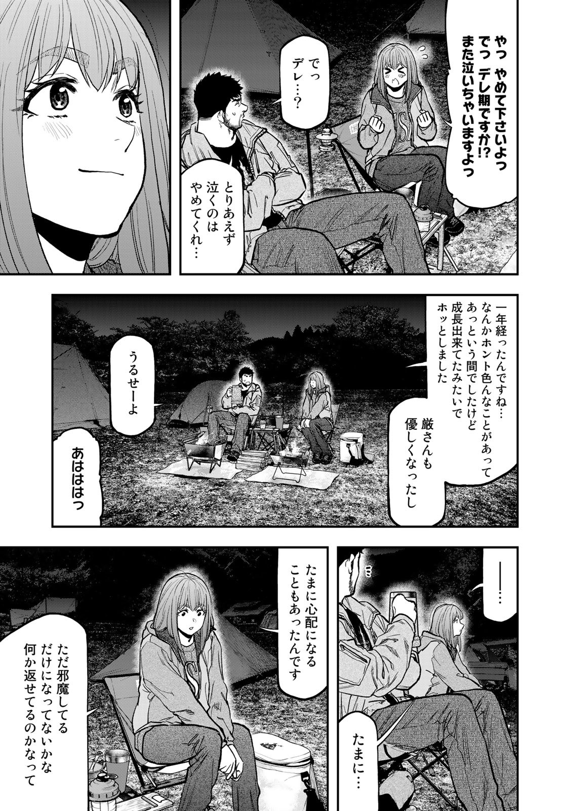 Futari Solo Camp - Chapter 83 - Page 19
